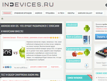 Tablet Screenshot of indevices.ru